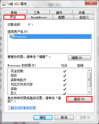 u盤設(shè)置系統(tǒng)管理員權(quán)限技巧