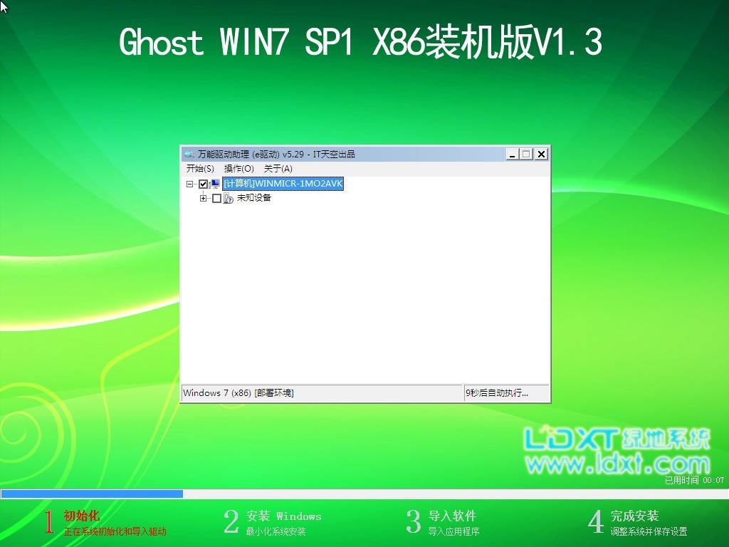 ghost win7下載查找電腦系統(tǒng)時(shí)間無故變慢的原因有絕招