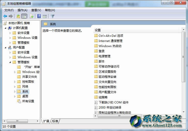 Ghost win7系統(tǒng)注冊表設置鎖定主頁被篡改