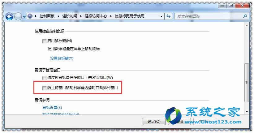 windows7 旗艦版無法固定死任務(wù)欄老是會(huì)移動(dòng)是什么情況