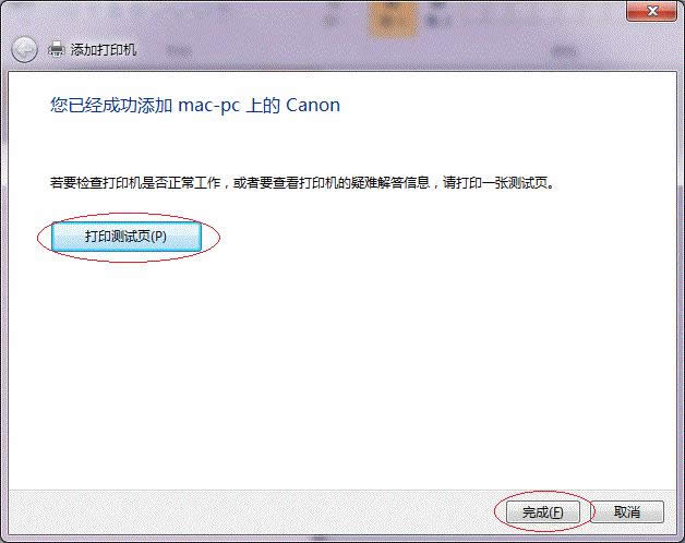 Win7系統(tǒng)64位局域網(wǎng)共享打印機的快速上手操作_Win7下載