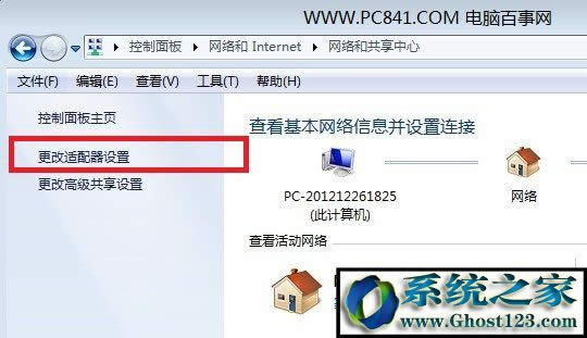 更改適配器設(shè)置