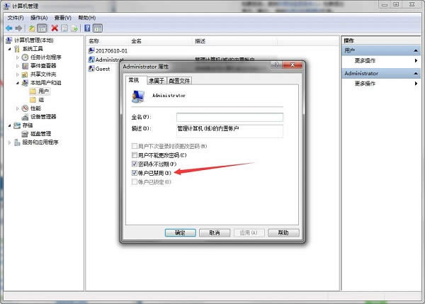 win7 administrator賬戶不見? 恢復(fù)administrator方法