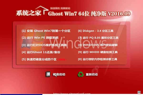 深度系統W7 64位系統下載(免激活win7系統)