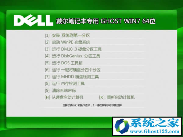 DELL筆記本W(wǎng)indows7旗艦版ghost系統(tǒng)64位推薦(激活版)