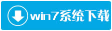 DELL筆記本W(wǎng)indows7旗艦版ghost系統(tǒng)64位推薦(激活版)