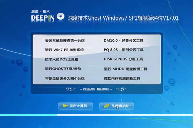 2017ghost Win7Ş64λϵydаѼ