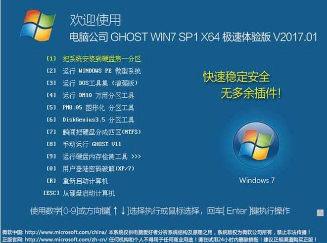2017ghost Win7Ş64λϵydаѼ