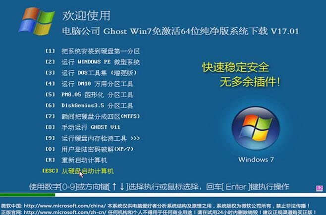 深度系統Windows 7旗艦版下載(ghost版)