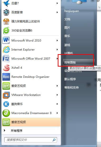 Windows 7旗艦版ie瀏覽器刪除法