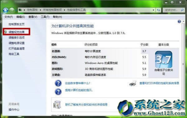 低配置更改以下設(shè)置ghost win7 32照樣運行快