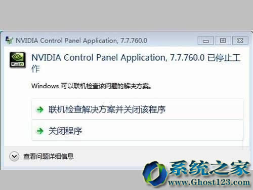 Win7 ghost版安裝系統(tǒng)后nvidia控制面板打不開(kāi)