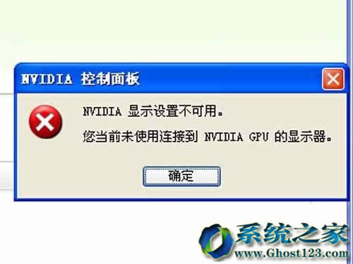 Win7 ghost版安裝系統(tǒng)后nvidia控制面板打不開(kāi)