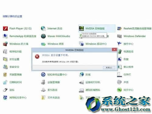 Win7 ghost版安裝系統(tǒng)后nvidia控制面板打不開(kāi)