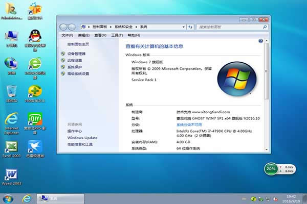 技術員ghost win7安全穩(wěn)定版系統(tǒng)下載