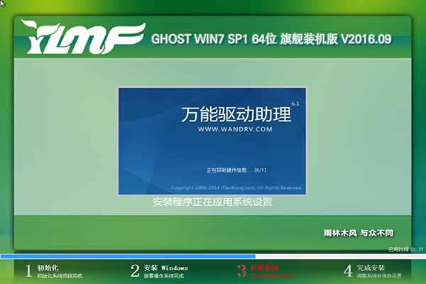 系統之家ghost win7旗艦破解版系統下載