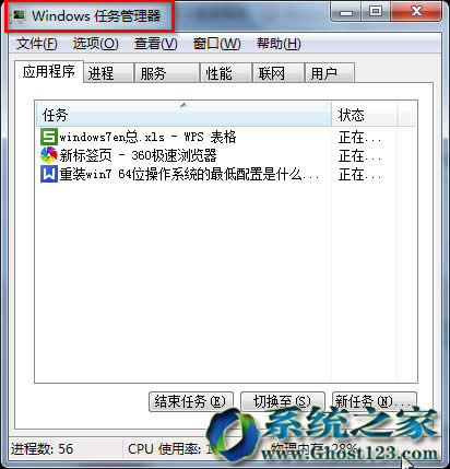 小白查看win7sp1系統(tǒng)硬件資源占用的實用技巧
