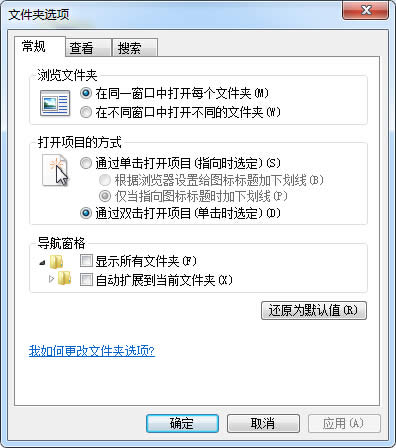 Windows7文件結(jié)構(gòu)及文件夾選項(xiàng)解讀
