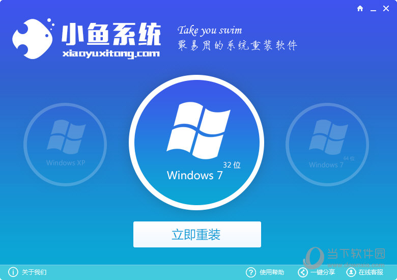 小魚一鍵重裝系統(tǒng) 小魚一鍵重裝系統(tǒng)