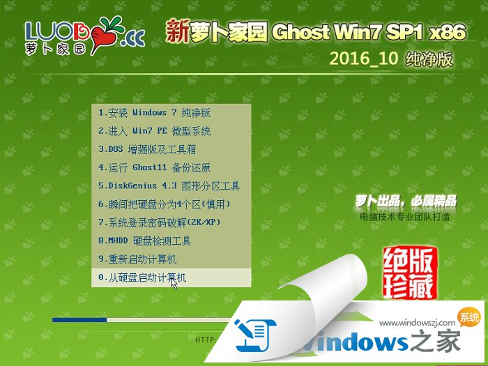 新蘿卜家園ghost win7 32