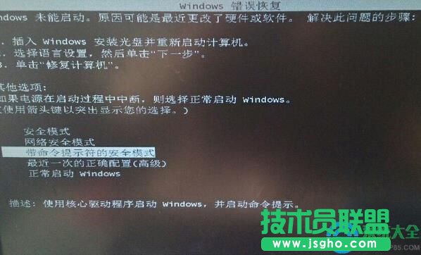 win7開機(jī)經(jīng)常顯示windows錯誤恢復(fù)界面怎么解決 三聯(lián)