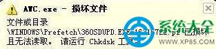 win7出現(xiàn)Awc.exe損壞文件解決方法 三聯(lián)