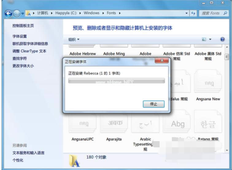 win7字體安裝 win7字體安裝