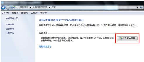 系統(tǒng)還原 系統(tǒng)還原