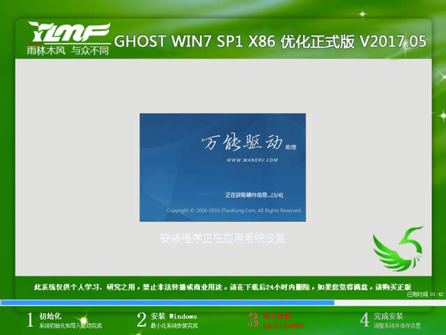 1496019340694877.jpg 雨林木風(fēng)win7系統(tǒng)