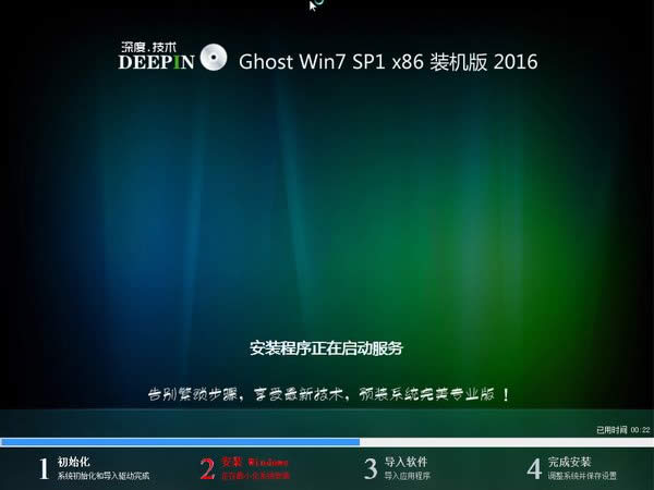 1482399309134500.jpg 深度技術win7旗艦版安裝