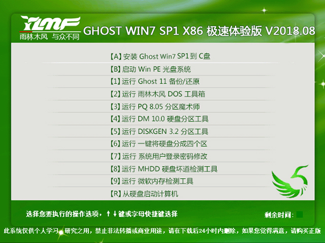 ľL(fng) GHOST WIN7 SP1 X86 Oٷ(wn) 20188£32λ ϵy(tng)ISOd