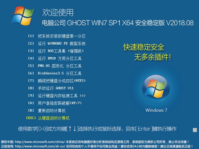 X˾ GHOST WIN7 SP1 X64 ȫ(wn) V2018.0864λ