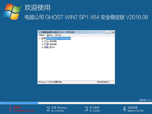 X˾ GHOST WIN7 SP1 X64 ȫ(wn) V2018.0864λ