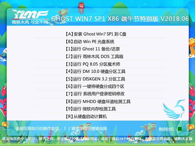 ľL(fng) GHOST WIN7 SP1 X86 繝(ji)؄e V2018.0632λ