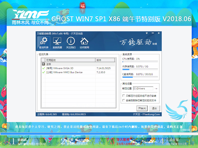 ľL(fng) GHOST WIN7 SP1 X86 繝(ji)؄e V2018.0632λ
