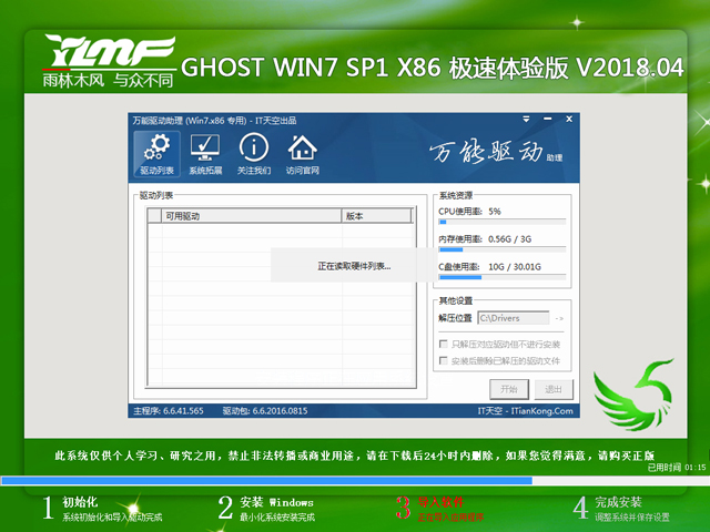 ľL(fng) GHOST WIN7 SP1 X86 Ow(yn) V2018.0432λ