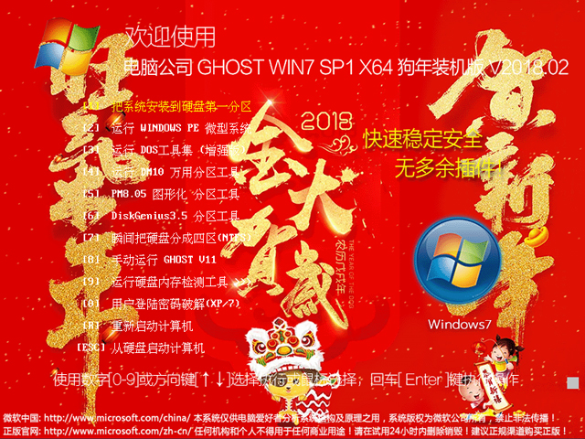 X˾ GHOST WIN7 SP1 X64 bC(j) V2018.0264λ