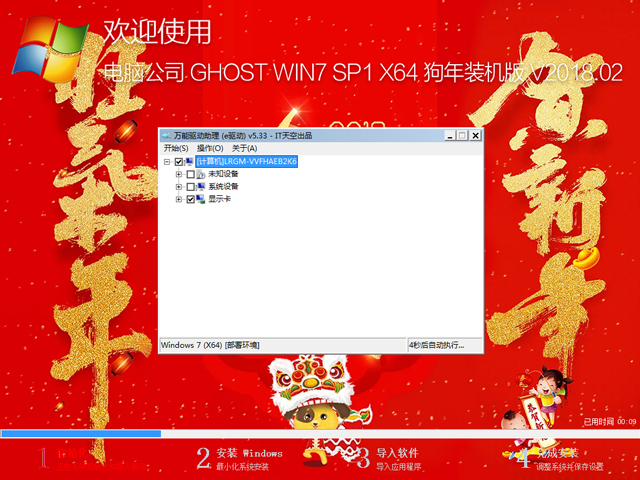X˾ GHOST WIN7 SP1 X64 bC(j) V2018.0264λ