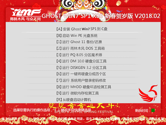 ľL(fng) GHOST WIN7 SP1 X86 ´Rq V2018.0232λ
