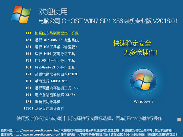 X˾ GHOST WIN7 SP1 X86 bCI(y) 20181£32λ  ISORd