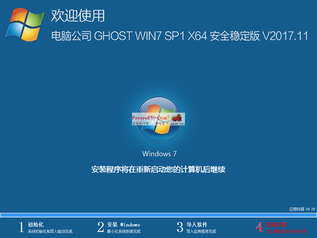 X˾ GHOST WIN7 SP1 X64 ȫ(wn) V2017.1164λ