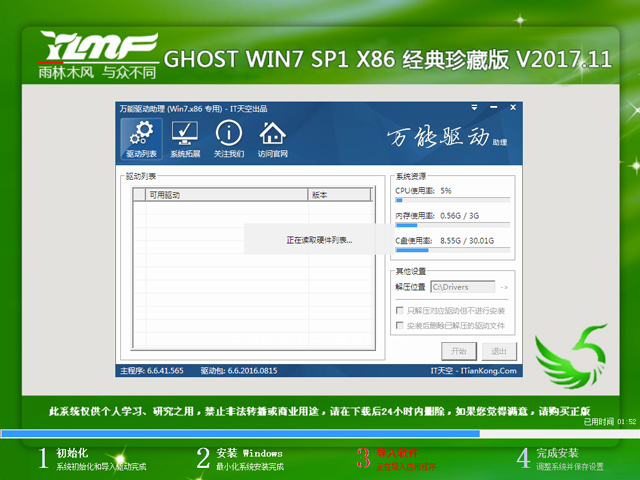 ľL(fng) GHOST WIN7 SP1 X86 (jng)ذ V2017.1132λ
