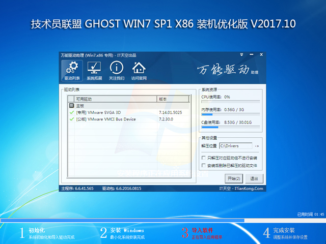 gT GHOST WIN7 SP1 X86 bC(yu) V2017.10  (32λ)