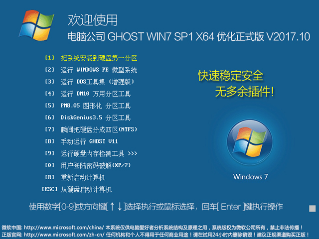 X˾ GHOST WIN7 SP1 X64 (yu)ʽ V2017.1064λ