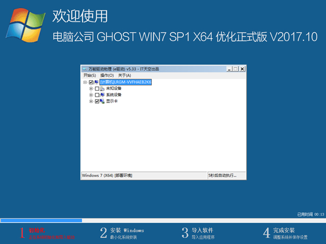 X˾ GHOST WIN7 SP1 X64 (yu)ʽ V2017.1064λ