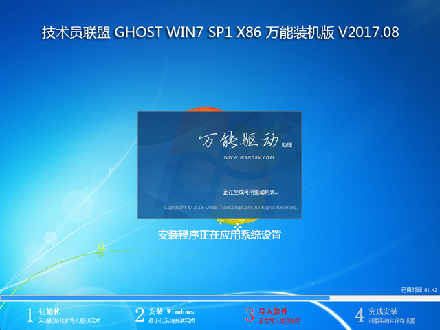 g(sh)T(lin) GHOST WIN7 SP1 X86 fbC(j) V2017.08 (32λ)