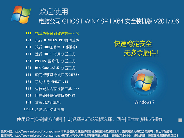 X˾ GHOST WIN7 SP1 X64 ȫbC(j) 20176£64λ   ISORṩd
