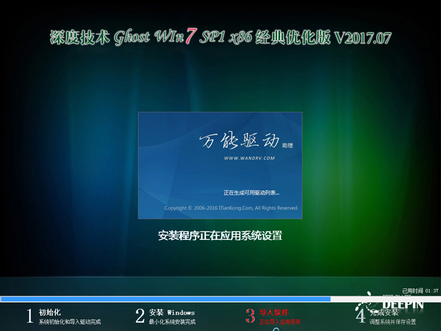ȼg(sh) GHOST WIN7 SP1 X86 (jng)䃞(yu) V2017.0732λ