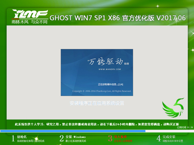 ľL(fng) GHOST WIN7 SP1 X86 ٷ(yu) V2017.0632λ
