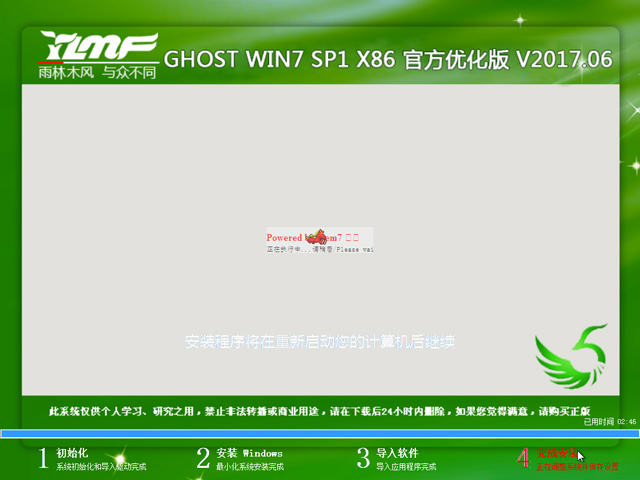 ľL(fng) GHOST WIN7 SP1 X86 ٷ(yu) V2017.0632λ